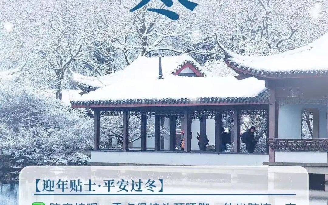 今日大寒 | 寒尽春生，温暖前行