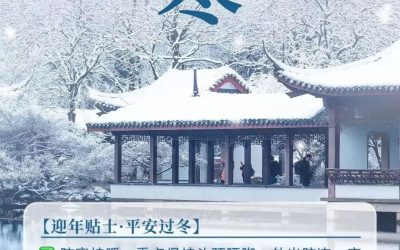 今日大寒 | 寒尽春生,温暖前行