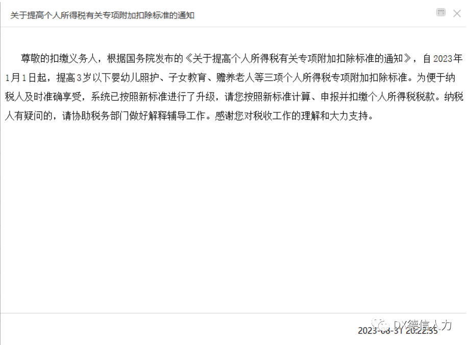 关于提高个人所得税有关专项扣除标准的通知
